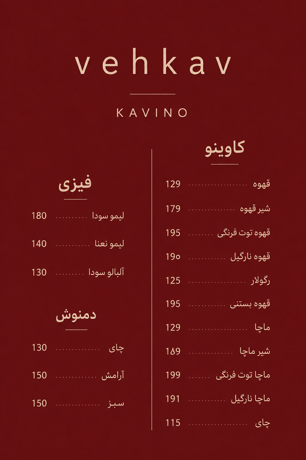 جلد و منوی رسمی کاوینو
