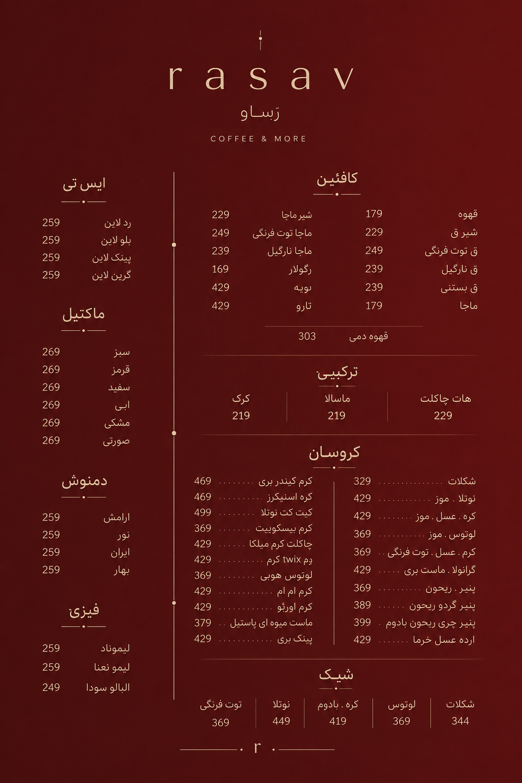 جلد و منوی رسمی رساو